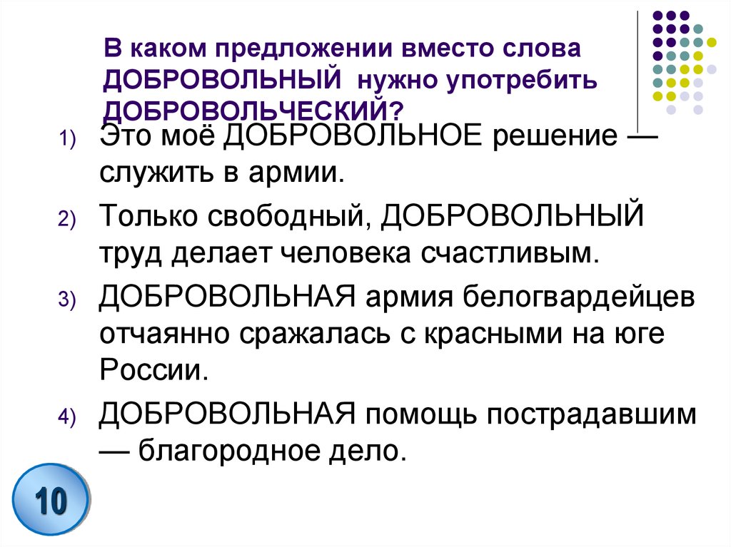 Вместо предложение