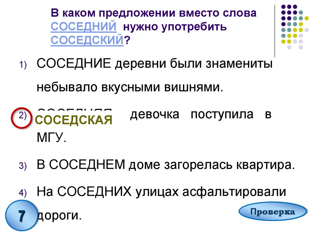 В каком предложении вместо слова