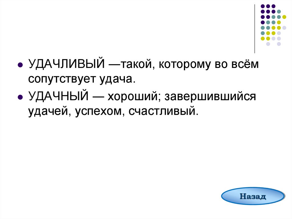 Пароним к слову хищный. Пароним к слову хищная. Пароним к слову дружный. Пугливый пароним. Звериный пароним.