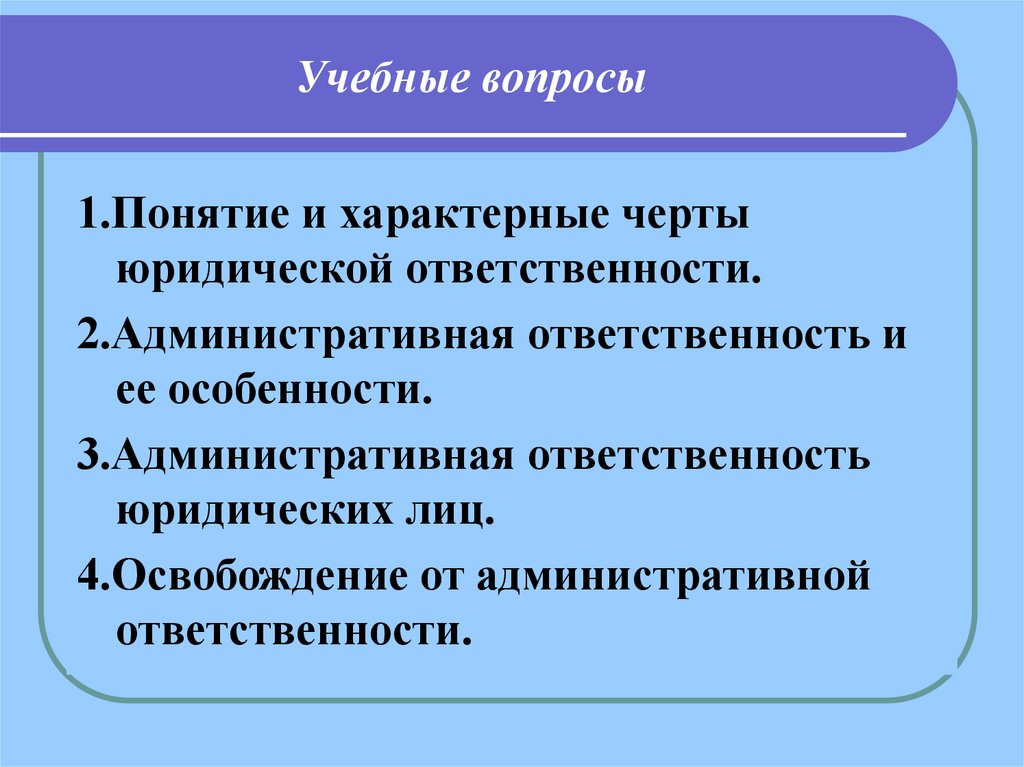 Освобождение от административной ответственности презентация