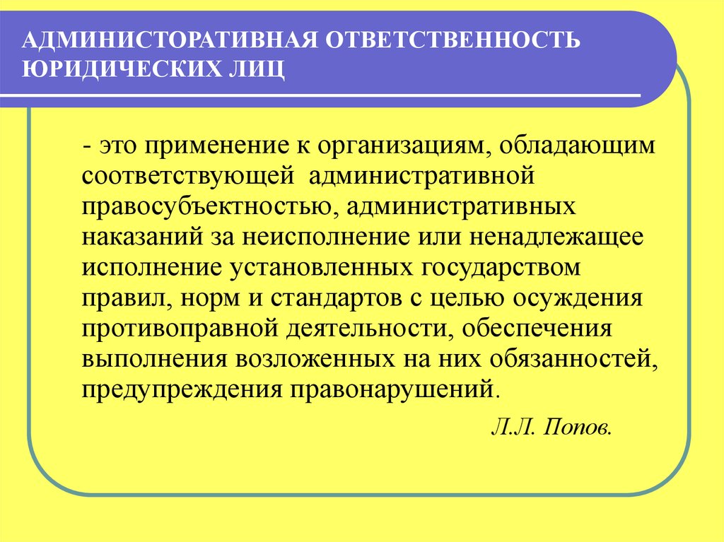 Ответственность юридического лица презентация