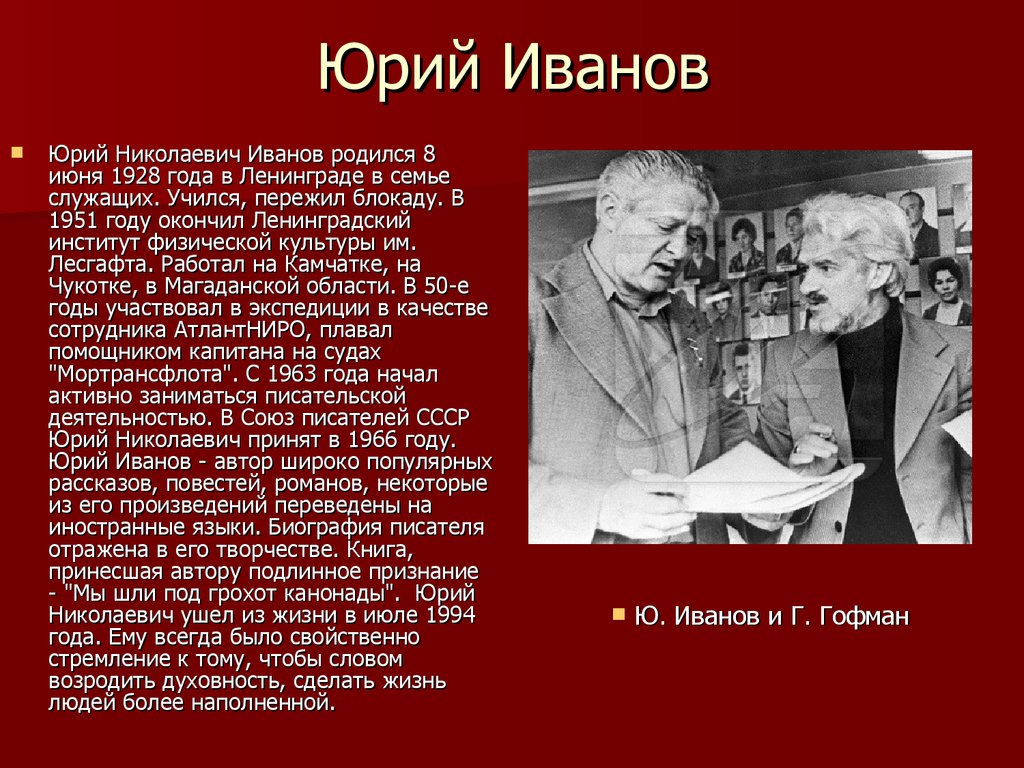 Писатели калининградской области презентация