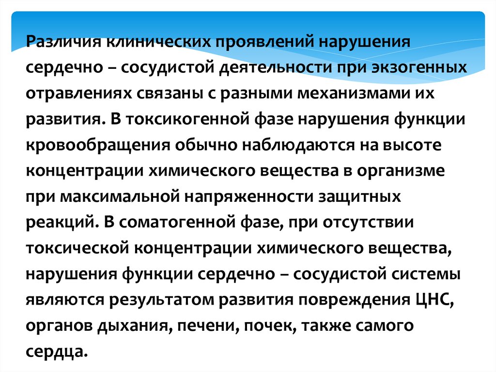 Токсическое поражение сердечно сосудистой системы