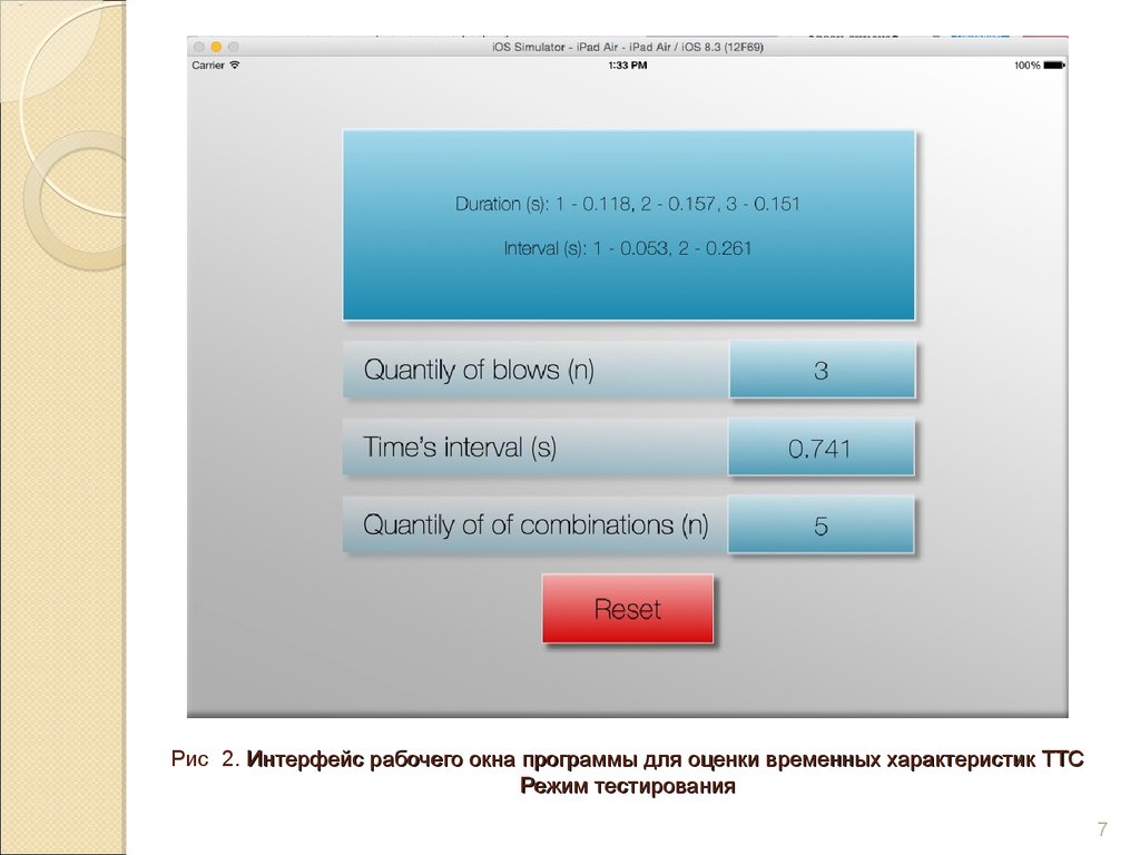 Режим теста. Программа для передач ТТС.