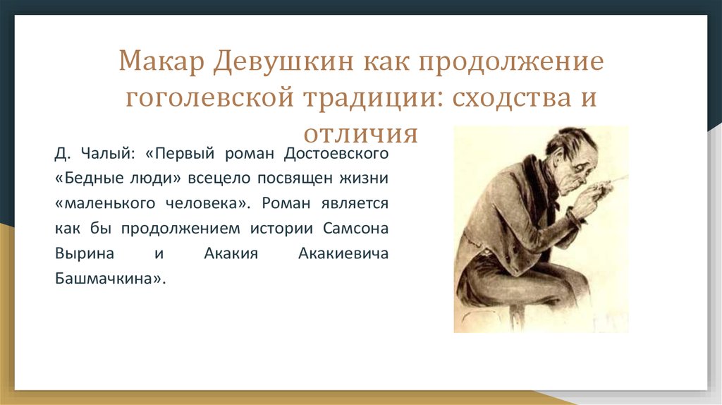 Статья: Тема маленького человека в трактовке Достоевского