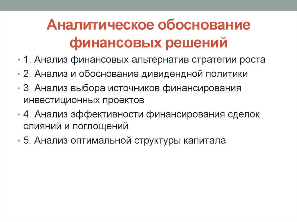 Финансовое обоснование. Аналитическое обоснование проекта это. Аналитическое обоснование программы. Финансовое обоснование программы. Аналитическое обоснование инвестиционного проекта пример.