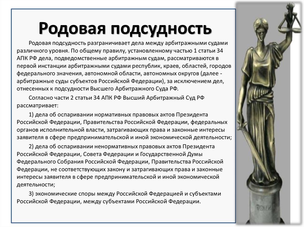 Подсудность судов общей юрисдикции. Родовая подсудность судов общей юрисдикции схема. Родовая подсудность в гражданском процессе. Родовая и территориальная подсудность гражданских дел. Родовая подсудность в арбитражном процессе.