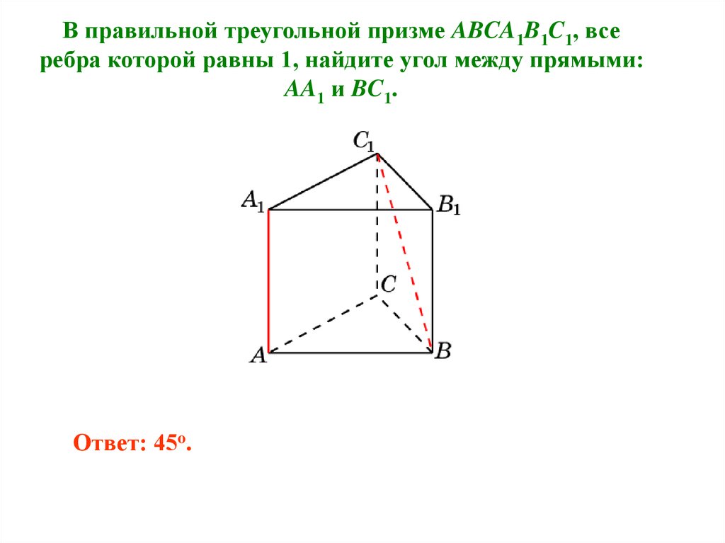 Правильной треугольной призме abca1b1c. В правильной треугольной призме abca1b1c1. Расстояние от точки до прямой в правильной треугольной призме. В правильной треугольники призме abca1b1c1 все ребра которой равны 1. Высота треугольной призмы формула