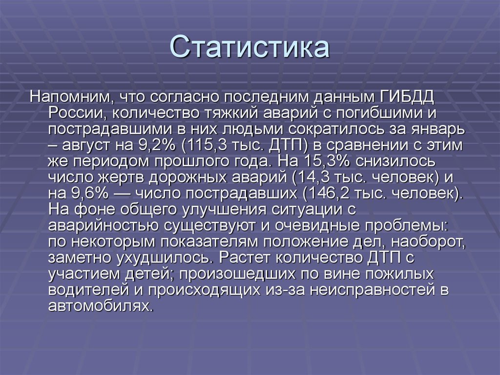 Статистика