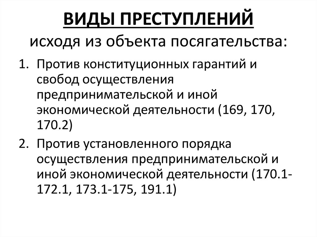 Информация как объект преступных посягательств презентация