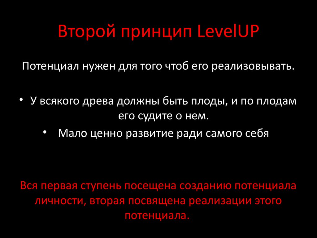 Принцип 2. Второй принцип. 2 Принципа. Принцип второй стороны это. 2 Принципа СУВК.