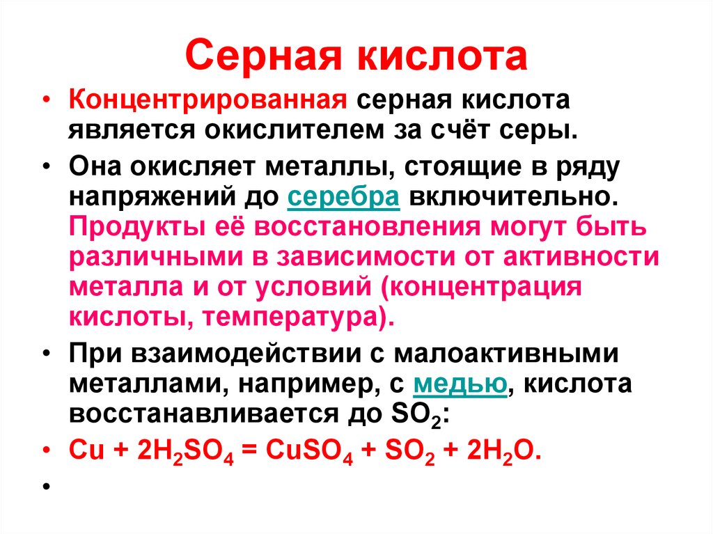 Использование серной кислоты