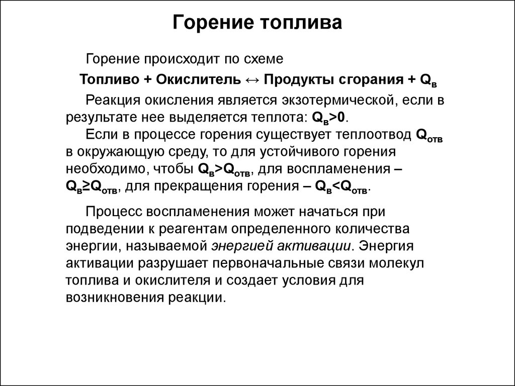 В результате реакции горения выделяется. Реакция сгорания бензина. Горение топлива. Процесс горения топлива. Стадии горения твердого топлива.