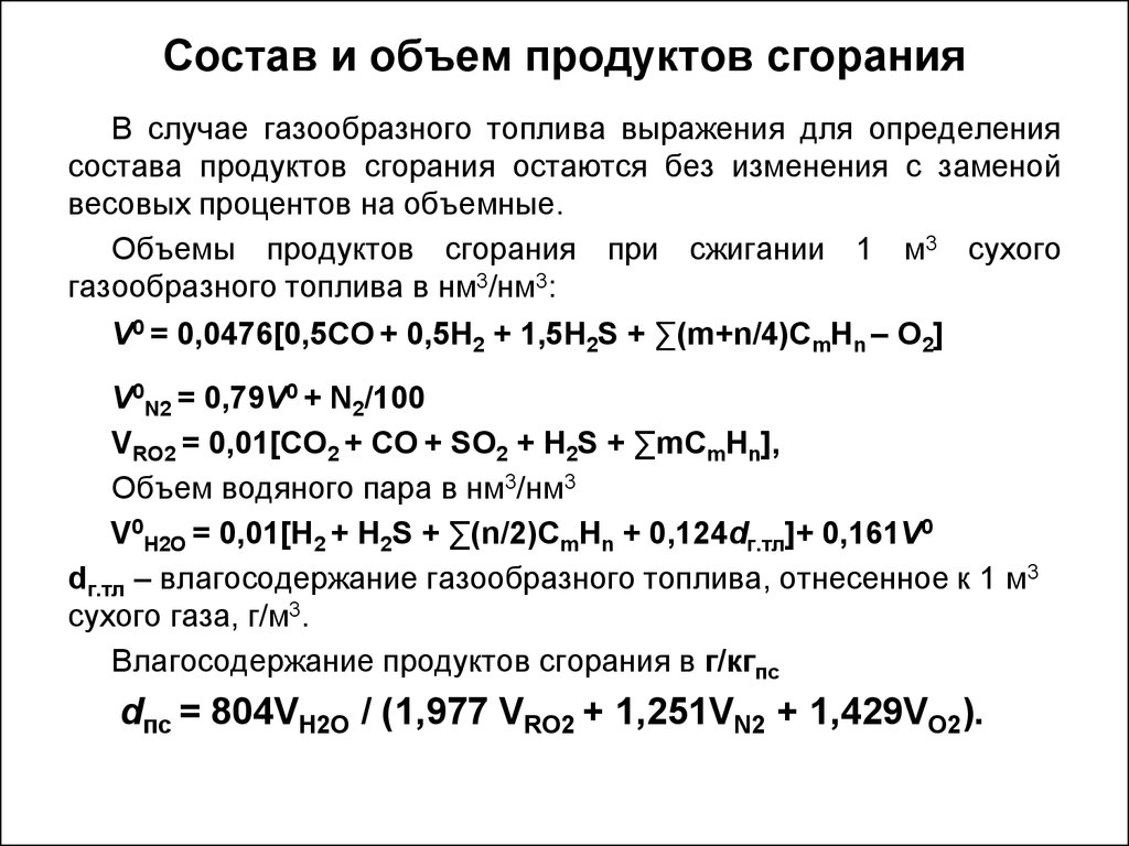 Количество воздуха необходимое для сгорания