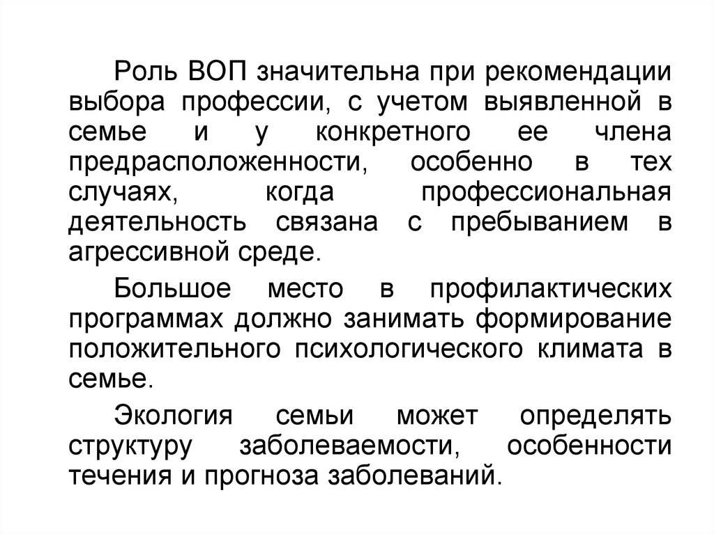 История общей практики