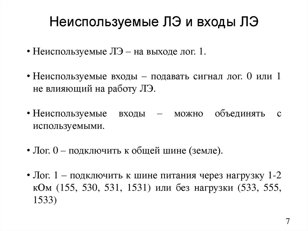 Входе поданы 0. Лог на выходе.