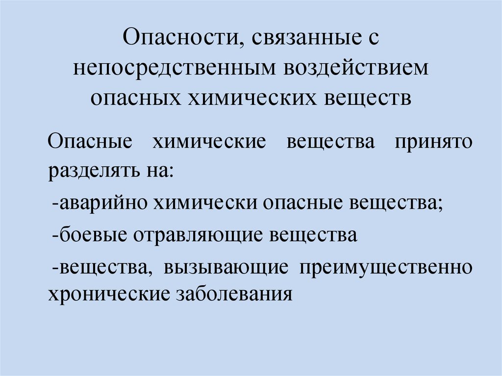 Химические риски. Непосредственное влияние это химия. Прекращение воздействия опасных химических веществ на пострадавшего. Одновременное воздействие опасности.