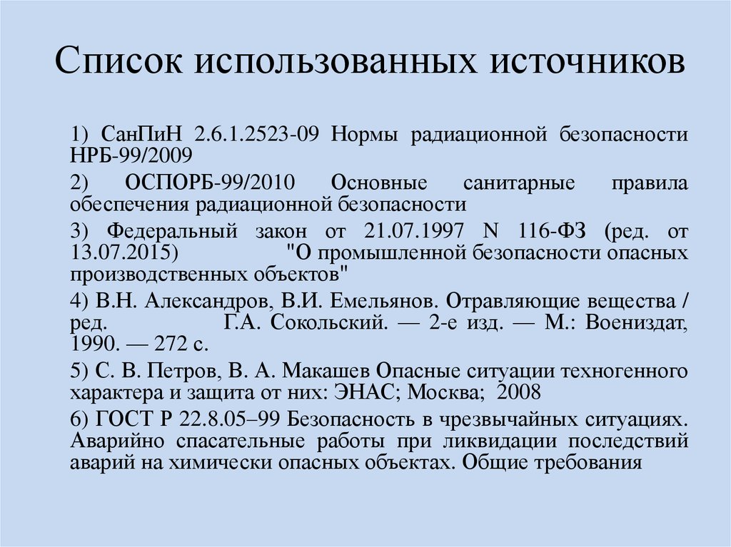 Как писать список использованных источников в проекте