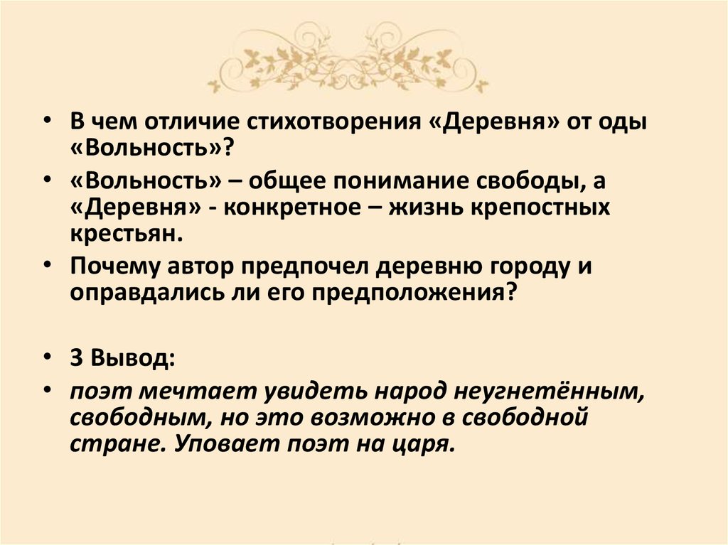 Пушкин деревня стихотворение. Вывод стихотворения деревня. Стихотворение Пушкина деревня. Стих деревня Пушкин. Анализ стихотворения Пушкина деревня.