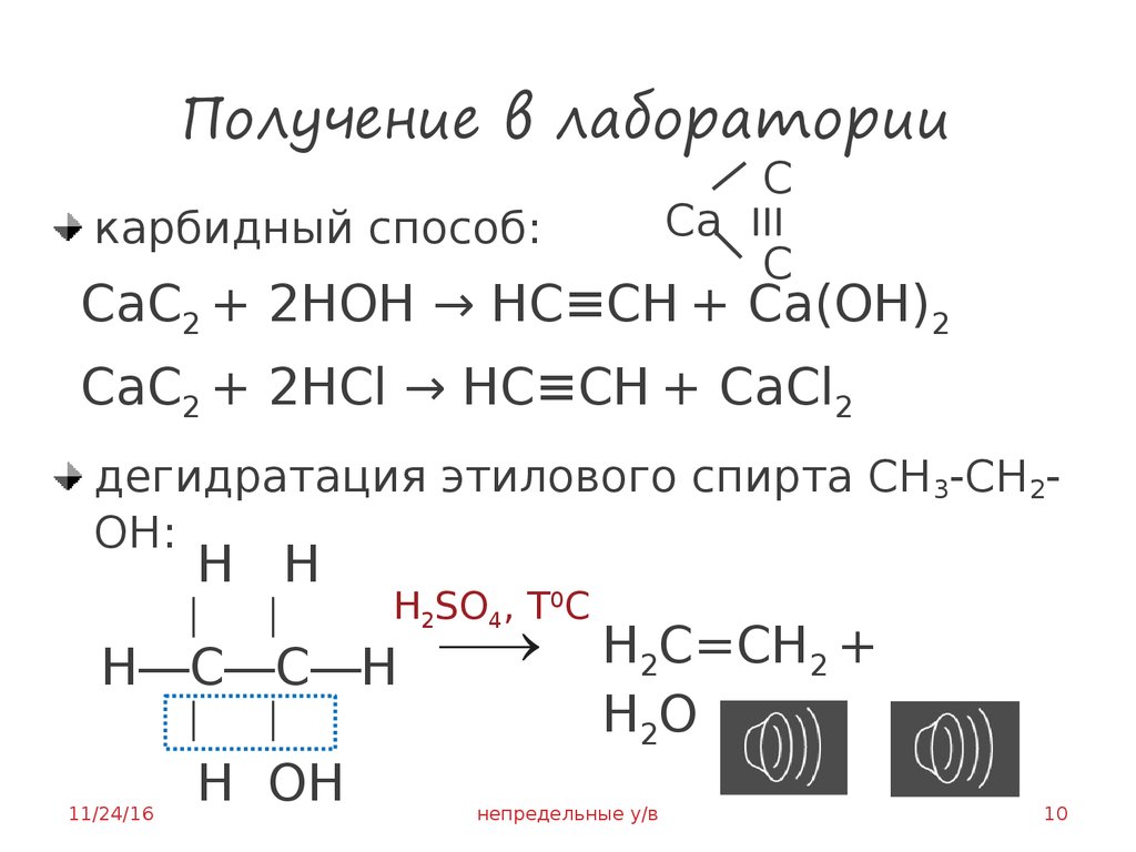 Как получить арены. Получение аренов в лаборатории. Арены получение в лаборатории. Способы получения аренов в промышленности. Арены получение в промышленности и лаборатории.