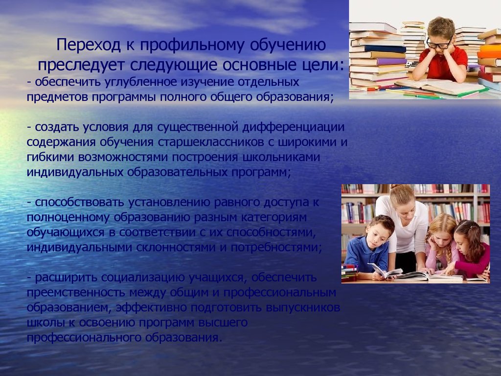 Концепция профильного образования. Профильное обучение и углубленное изучение отдельных предметов. Гуманизация профильного образования. Концепция профильных. Полноценное образование.