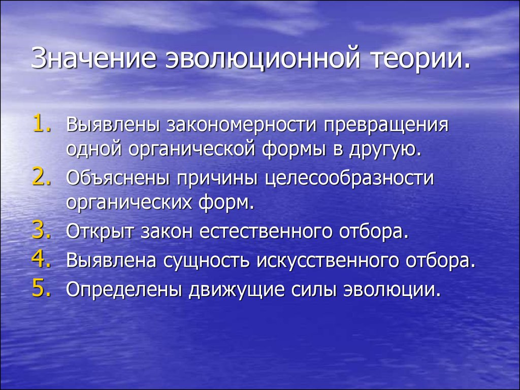 27 значение. Значение эволюционной теории. Значение теории эволюции. Субъекты мировой экономики. Основные субъекты мировой экономики.