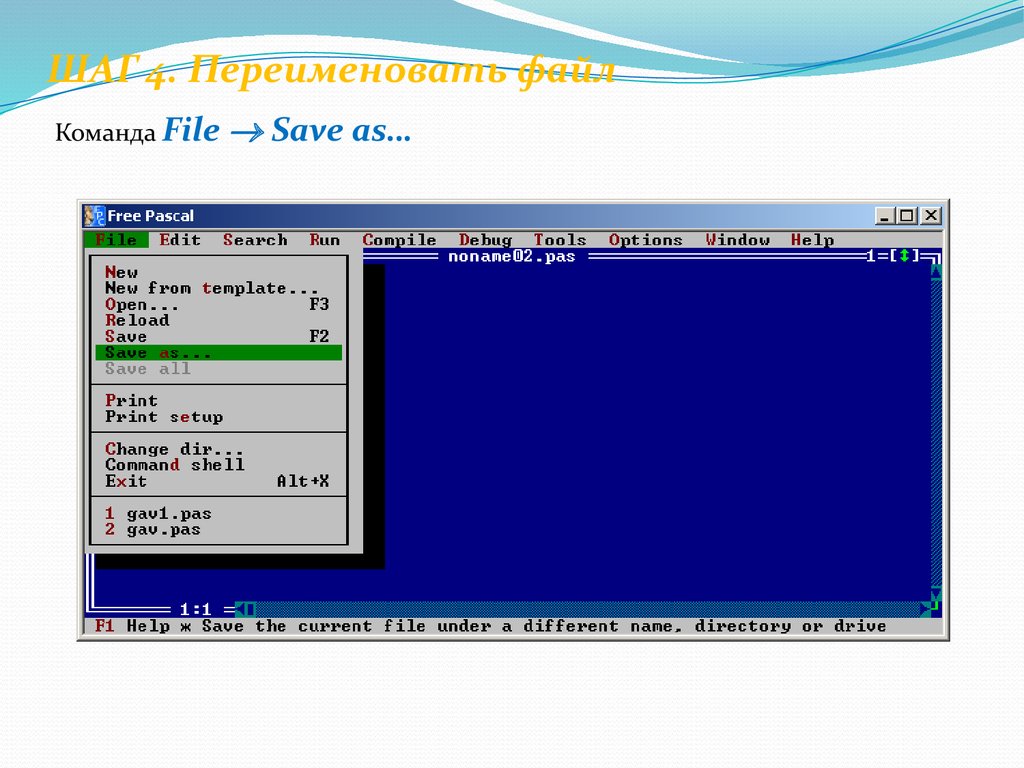 Файл команда. Среда free Pascal. Сохранение программы в Паскале. Программа free Pascal. Фри Паскаль команды.