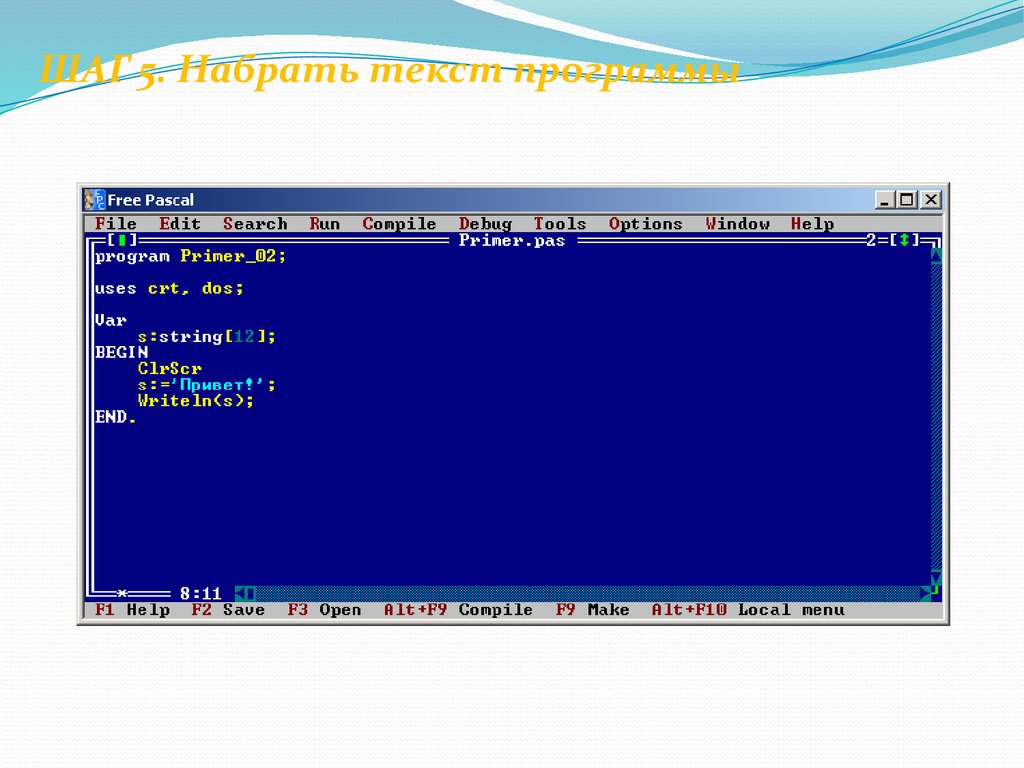 Текст программы. Free Pascal. Программа фри Паскаль. Среда программирования Паскаль. Программирование в free Pascal.