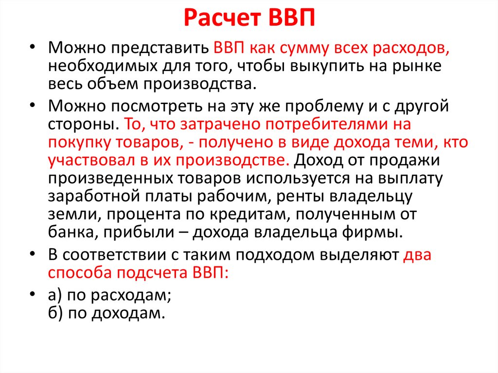 Валовый внутренний продукт представляет собой сумму