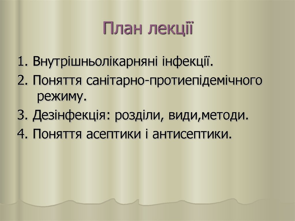 Реферат: Санітарно-протиепідемічний режим його мета засоби забезпечення