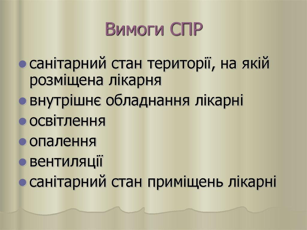 Реферат: Санітарно-протиепідемічний режим його мета засоби забезпечення