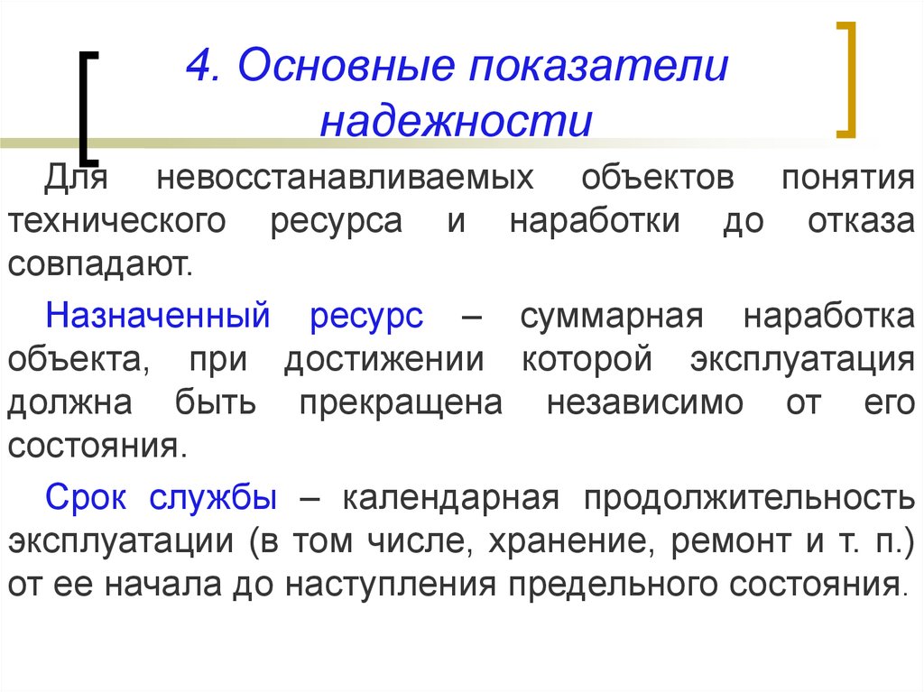 Показатели надежности технических систем