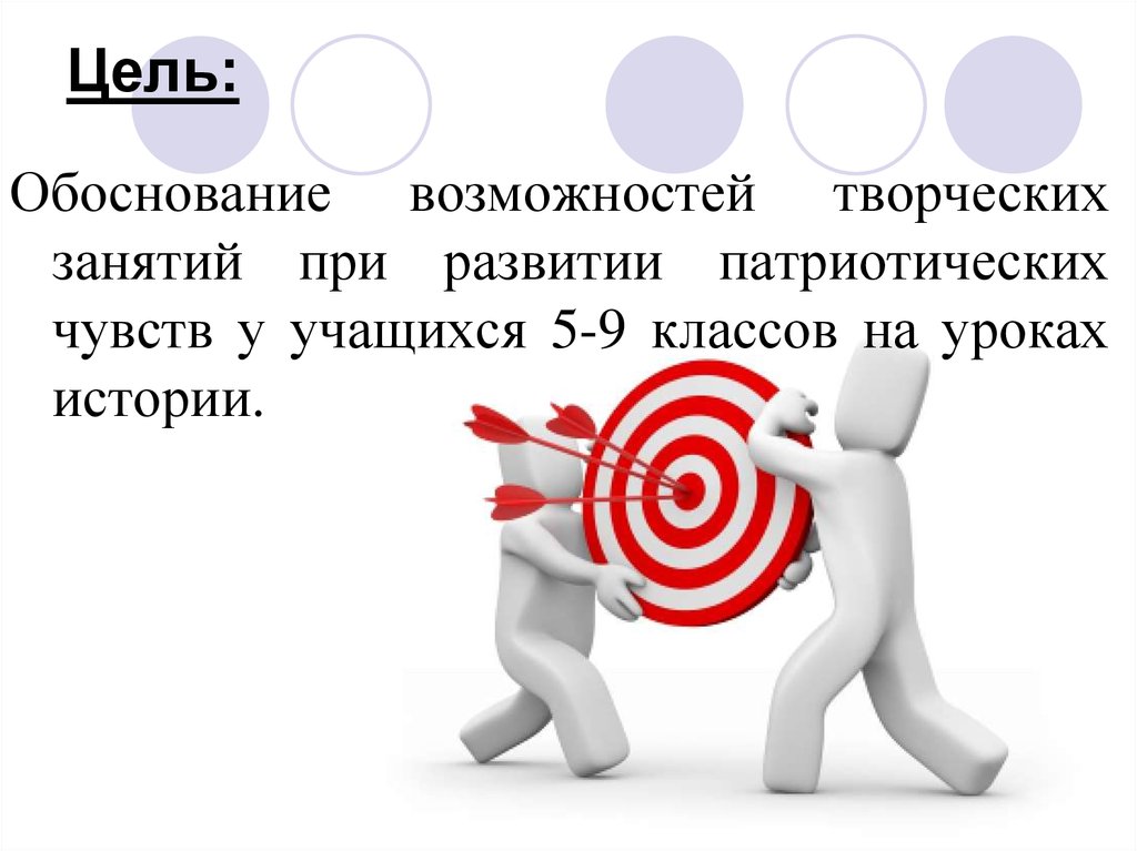 Обоснование целей. Обосновывается цель. Обоснование целей урока. Картинки, обоснование цели. Обоснование функций игры..