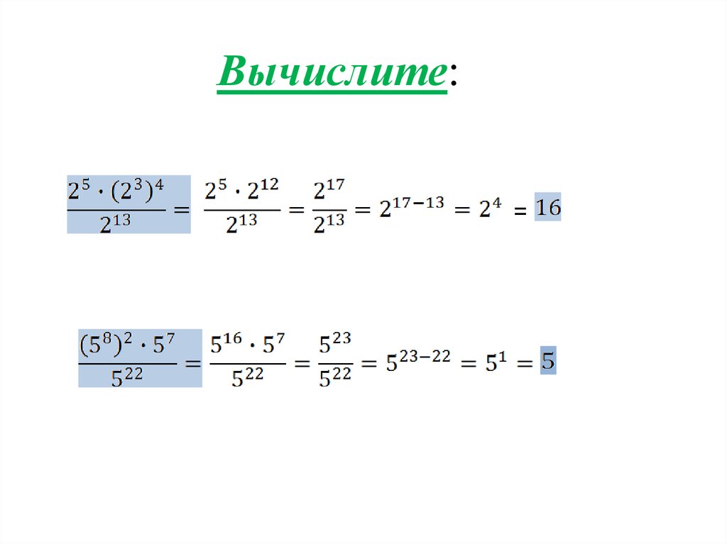 Показатель степени 9