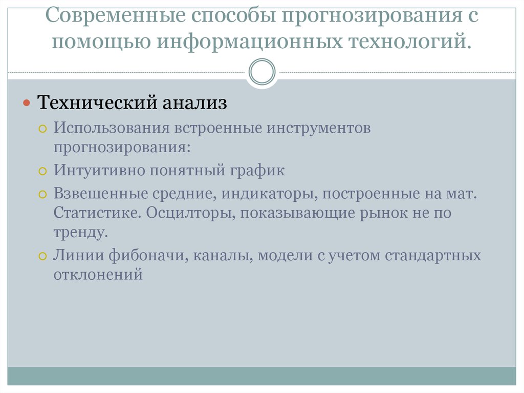 Метод прогнозирования трендов. Инструментарий прогнозирования. Выбор инструментов прогнозирования. 13. Инструментарий прогнозирования. Метод прогнозирования по индикаторам.