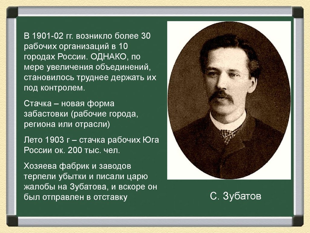 Российская промышленность на рубеже 19 20 веков. Зубатов. Российская промышленность на рубеже 19-20 личности. Развитие Российской промышленности на рубеже 19-20 веков.