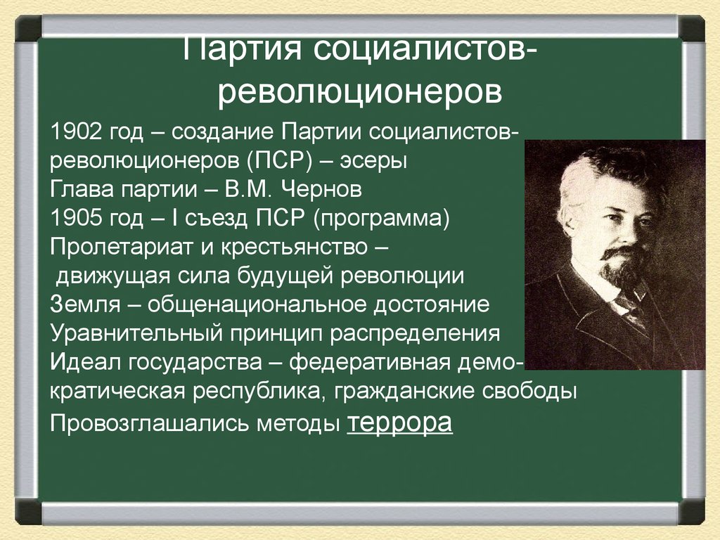 Аграрный проект социалистов революционеров