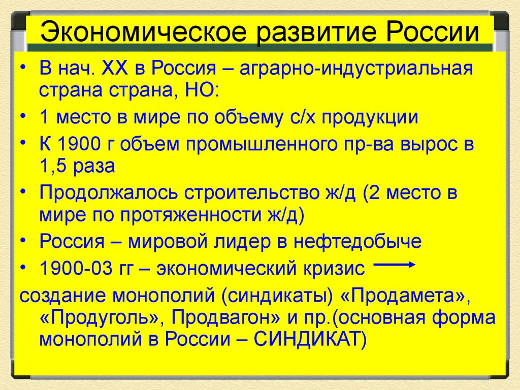 Презентация по истории 9 класс социально экономическое развитие страны на рубеже 19 20 веков