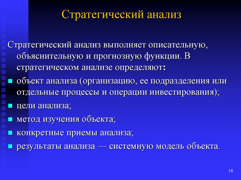 Важнейшие стратегические решения. Принципы инвестиционной стратегии. Факторы влияющие на управленческую структуру. Стадия стабильности. Формирование операционной стратегии.