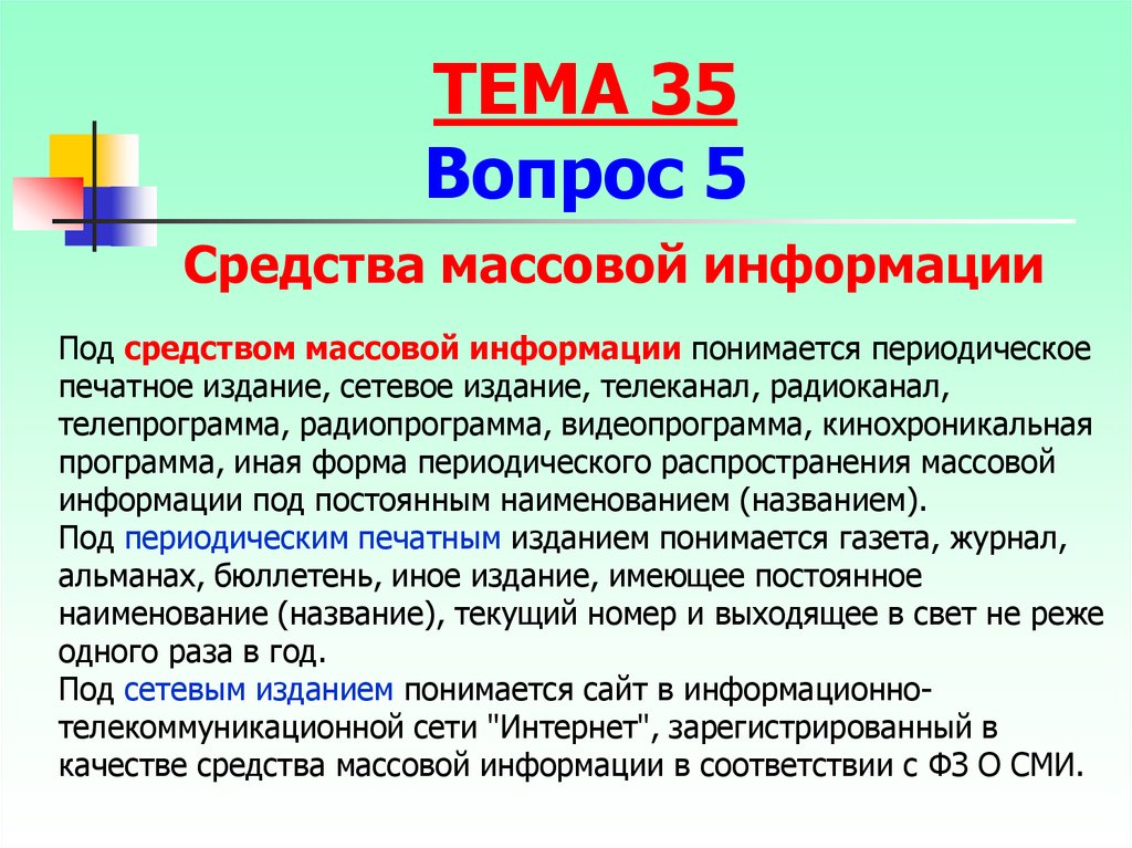 Распространение периодического печатного издания по подписке. Кинохроникальная программа.