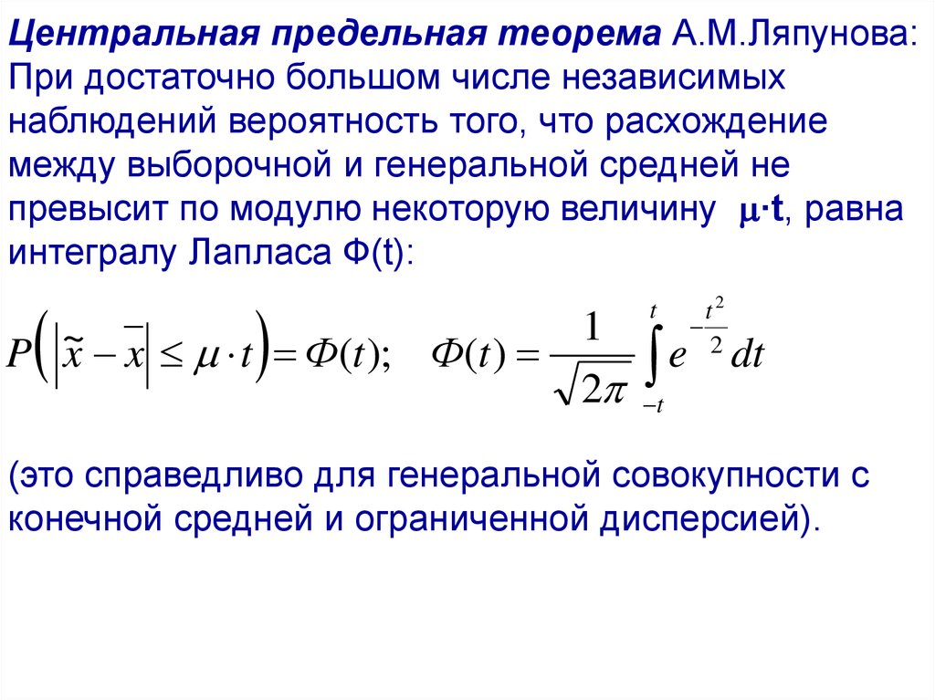 Наблюдать вероятность. ЦПТ Ляпунова. Центральная предельная теорема Ляпунова. Центральной предельной теоремы (ЦПТ). Центральная предельная теорема Ляпунова формула.