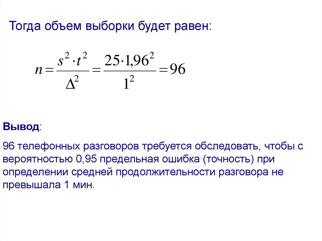 Условие выборки. Формула нахождения объема выборки. Чему равен объем выборки. Минимальный объем выборки в статистике. Как найти объем выборки в математике.