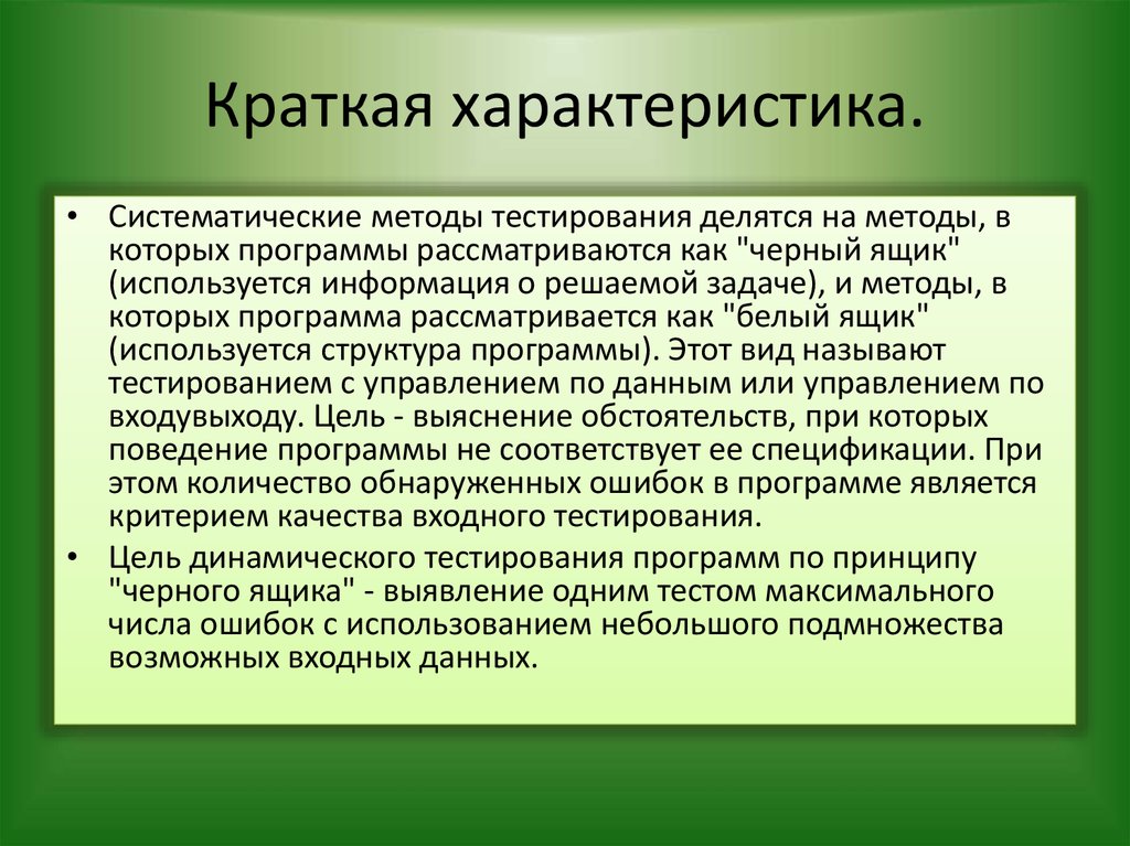 Характеристика это. Краткая характеристика. Характеристика кратко. Краткая официальная характеристика. Особенности кратко.