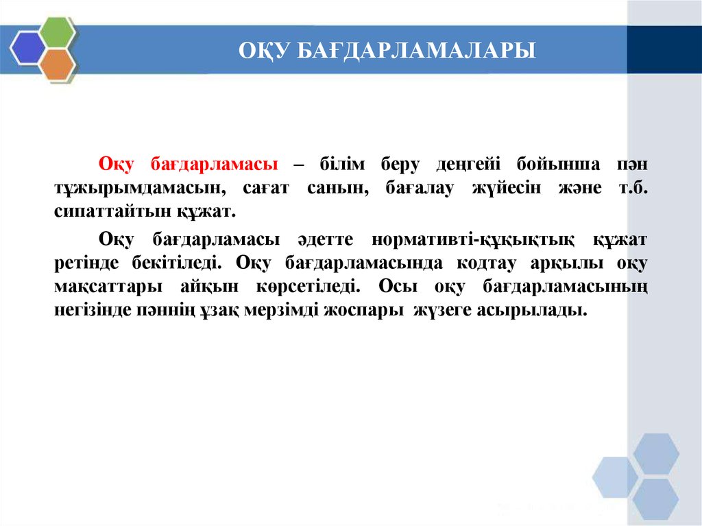 Білу маңызды. Білім беру. Білім беру бағдарламасы деген не. Енклюзивтик билим беру. Берешь? Беру!.