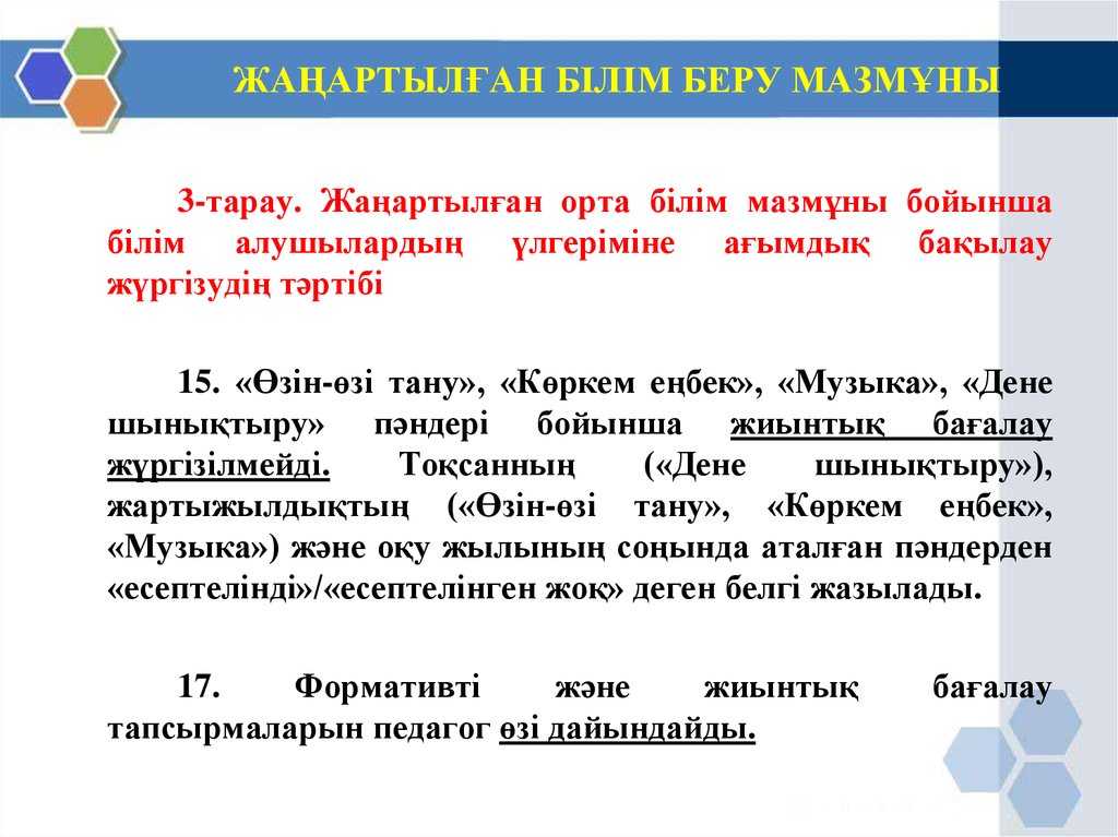 Білім анықтама. Білім беру. Білім беру бағдарламасы деген не. Жаңартылған білім беру презентация таныстырылым. Білім туралы заң слайд презентация.