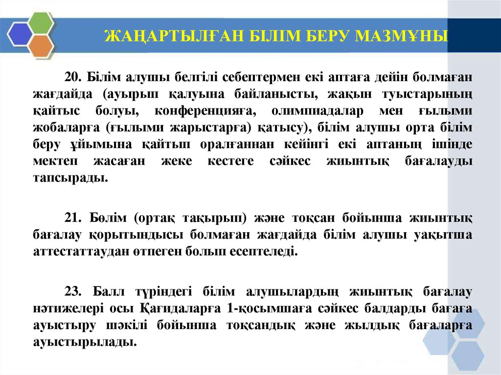 Білім перевод. Білім беру. Білім беру бағдарламасы деген не. Пед практика қорытындысы слайд. ҰМЖ ҚМЖ ОМЖ деген не.