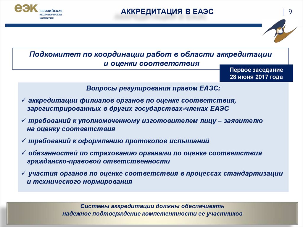 Типовые схемы оценки соответствия в рамках еаэс