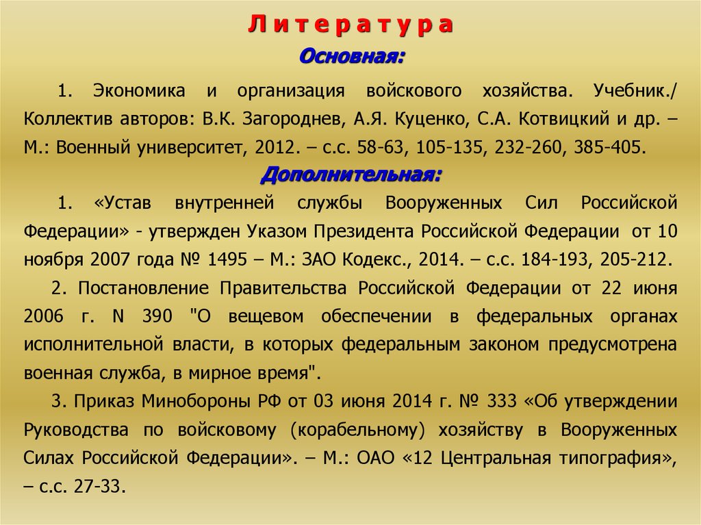 Руководство по хранению бронетанкового вооружения и техники