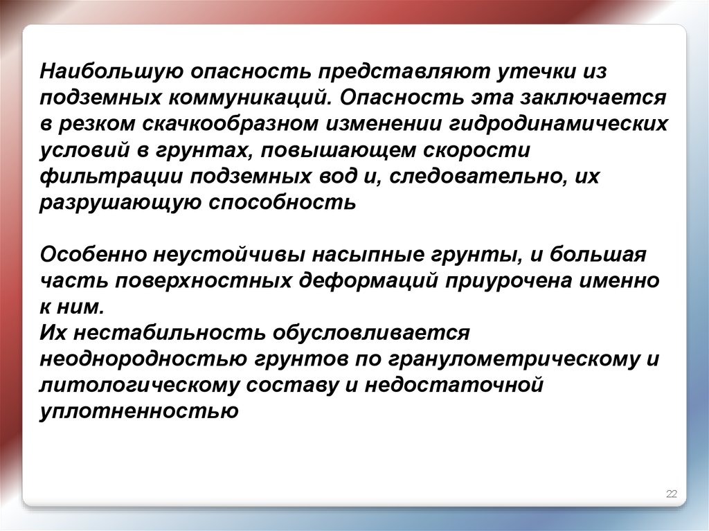 Представляет наибольшую опасность для человека. Что относится к подземным коммуникациям..