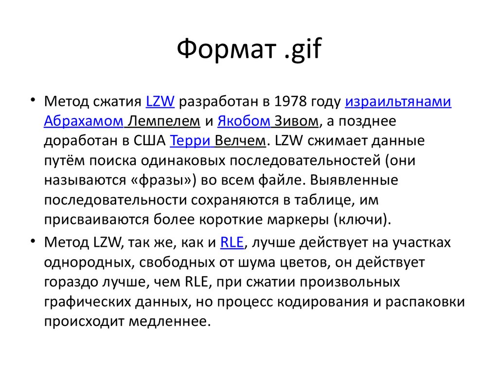 Популярный формат графических изображений 3 буквы